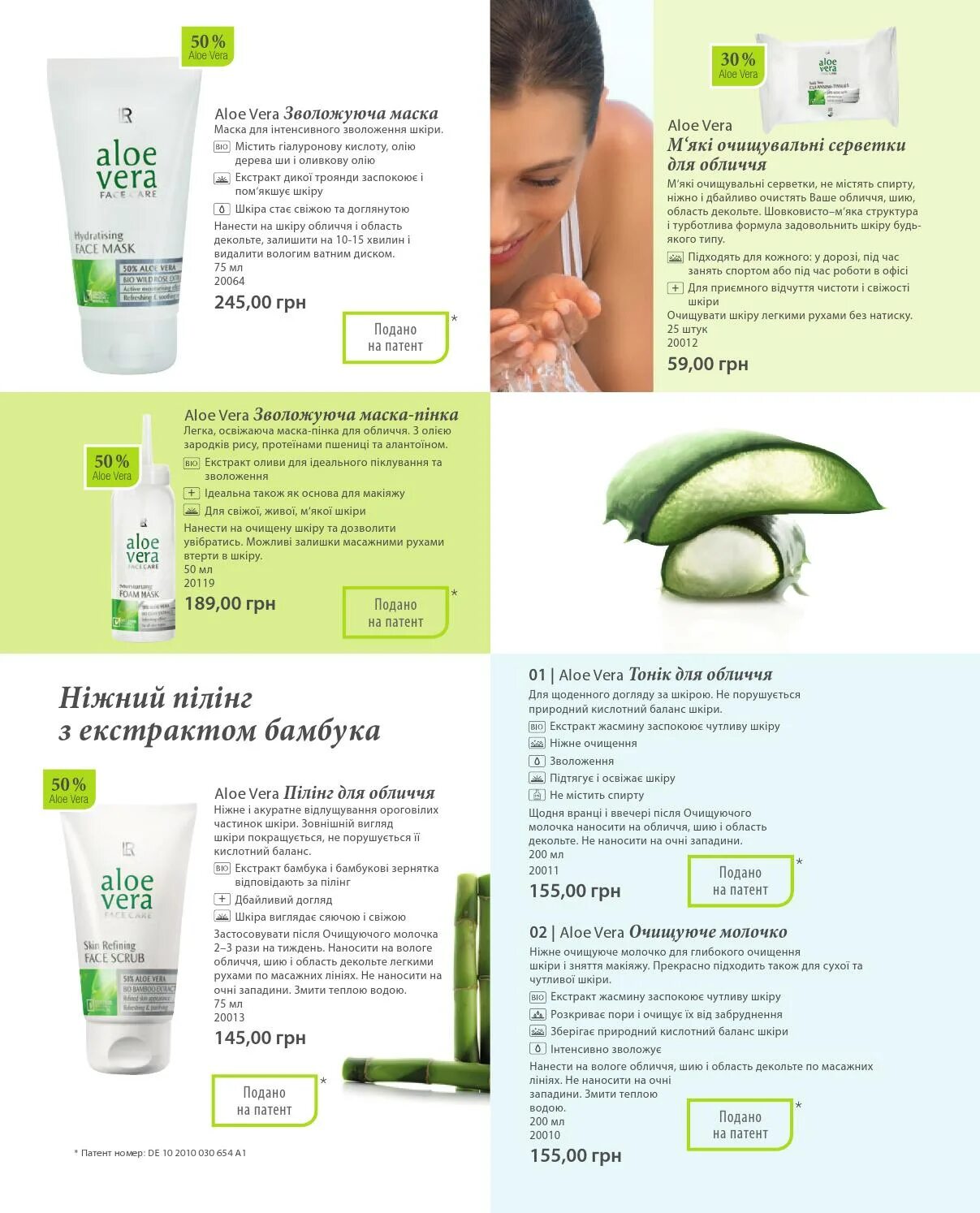 Маска для лица Aloe Vera LR. Смывать ли маску для лица после применения