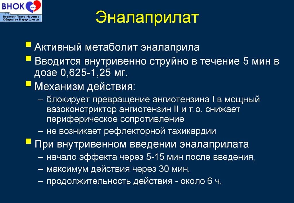 Эналаприл механизм