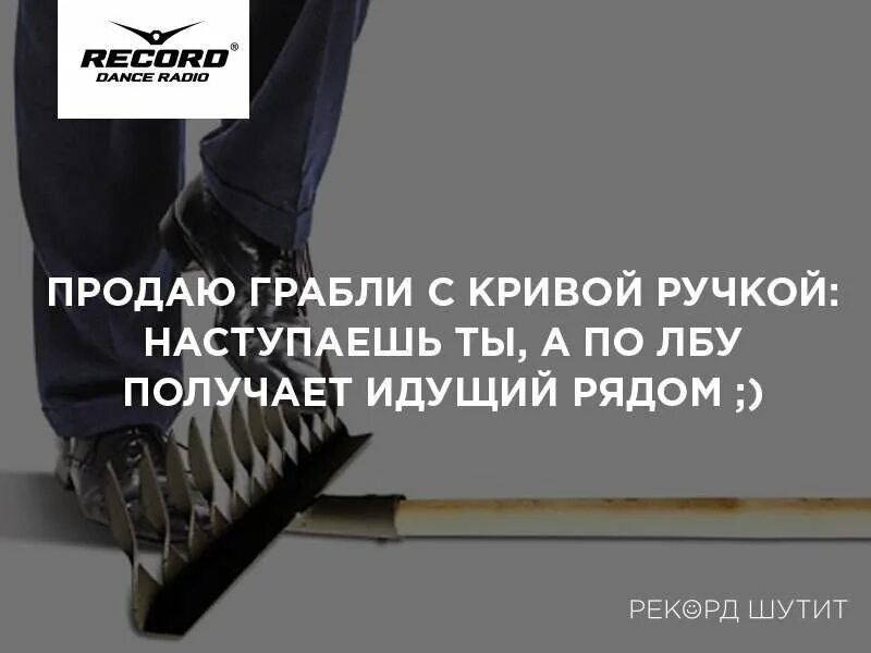 Наступит что сделать. Наступить на грабли. человек наступает на грабли. наступать на грабли поговорка. наступать на одни и те же грабли.