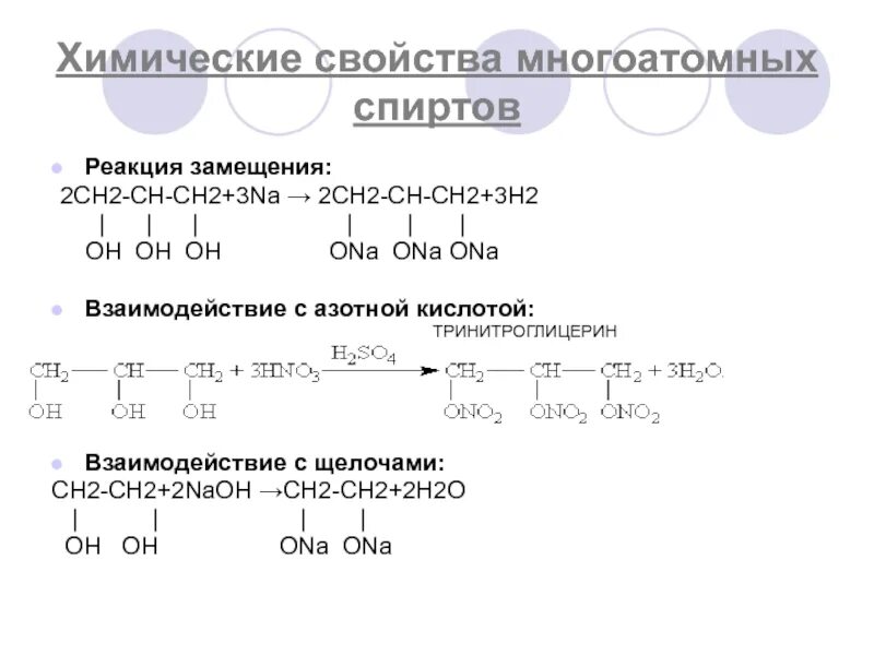 Характеристика химических свойств многоатомных спиртов. Химические реакции спиртов таблица. Химические свойства многоатомных спиртов 10 класс профильный уровень. Химические свойства многоатомных спиртов реакции. Реакции спиртов 10 класс