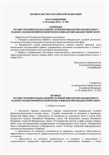 Положение о службе контроля