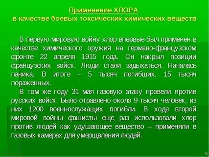 Почему хлорка пахнет