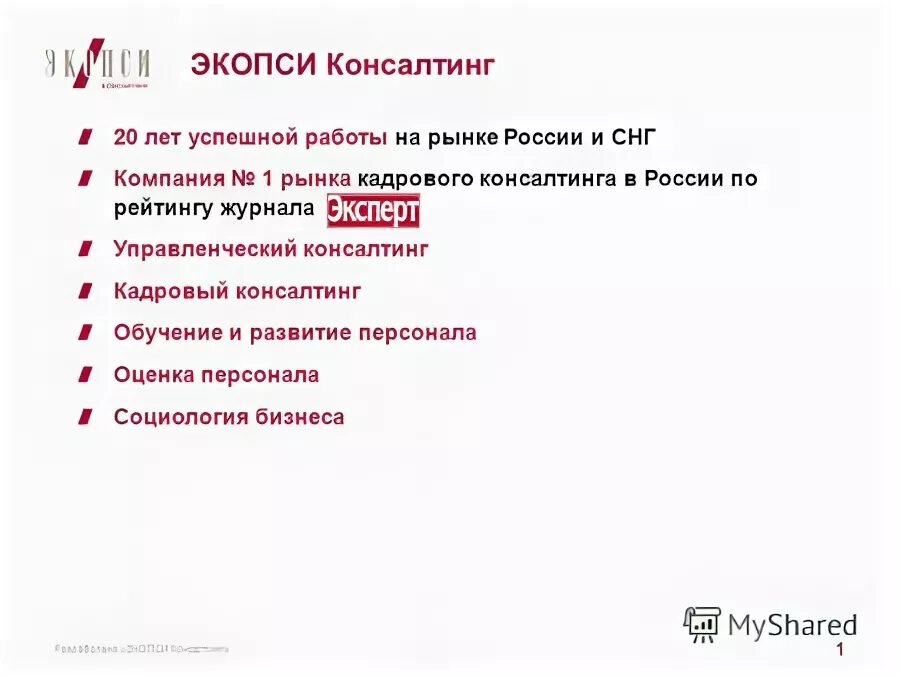 экопси ответы