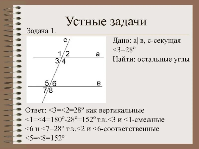 А в угол 1 28. Найти угол. Задачи с секущей. А Б С секущая углы. Задача дано.