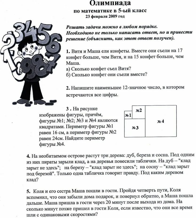 Курчатов задания прошлых. Олимпиадные задачи по математике 5 класс. олимпиада по математике 5 класс с ответами. задания по олимпиаде по математике 5 класс. олимпиадные задачи по математике 5 класс с решениями.