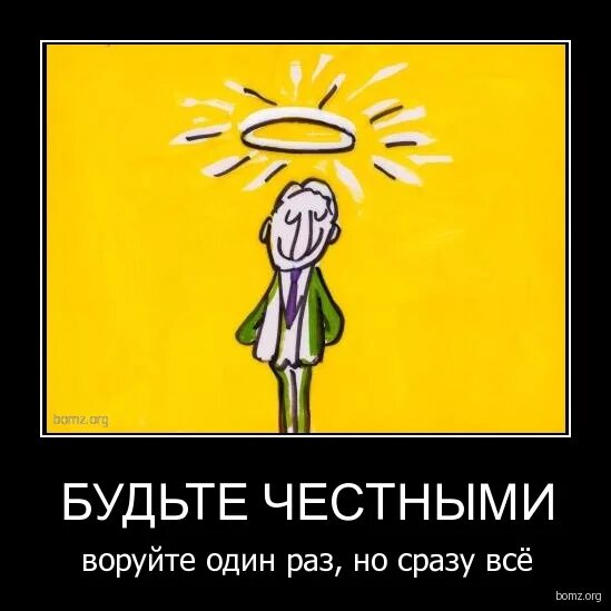 Стоит быть честным. Презентация на тему честность. Высказывания великих людей о честности. Стоит быть честным. Быть честным.