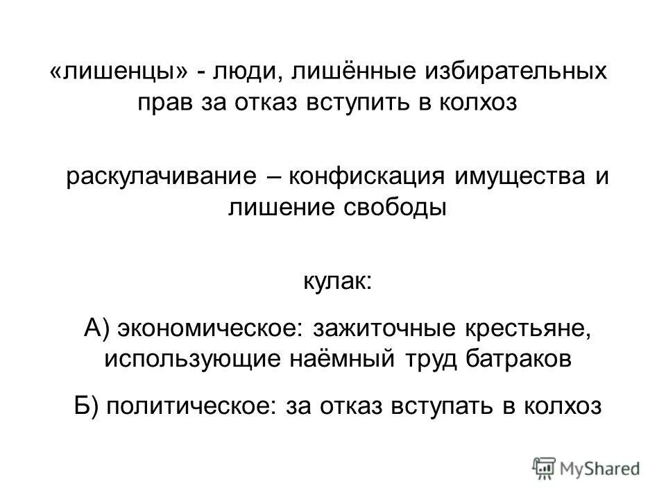 политика советской власти. лишенцы это. подвиг балто настоящий. что означает слово лишенец. лишенцы это.