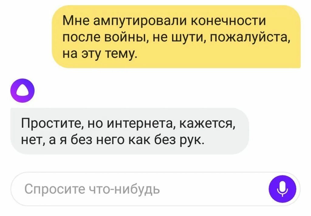 Спросит инета