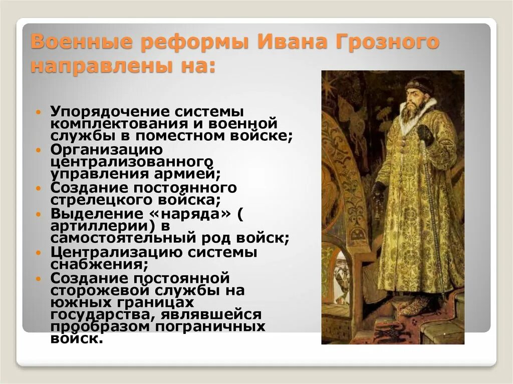 Стрелецкая реформа ивана. Военная реформа 1550-1556 ивана грозного. реформы ивана 4 грозного. военная реформа ивана грозного.