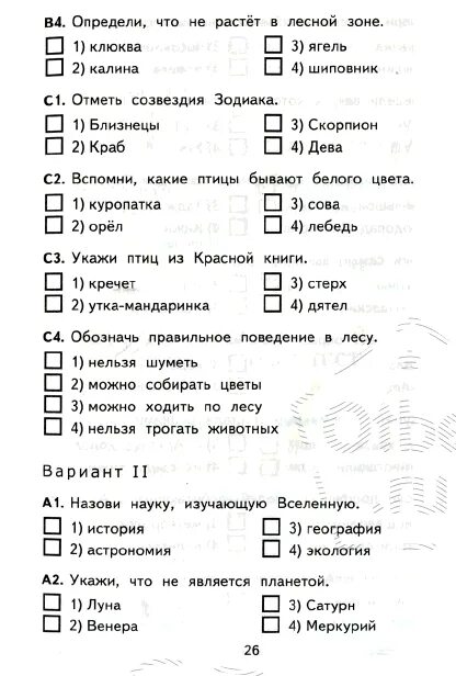 Распечатать тест по окружающему миру. Тест по окружающему миру. Тест по 4 класс по окружающему миру. Тест по окружающему миру 4 класс. Окружающий мир. Тесты. 4 Класс.