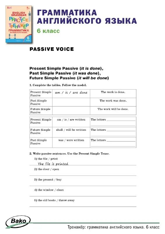 грамматический тренажер 3 класс юшина. грамматический тренажер по английскому 6 класс. грамматический тренажер по английскому 6 класс. грамматический тренажер по английскому 6 класс. грамматический тренажер по английскому 6 класс.