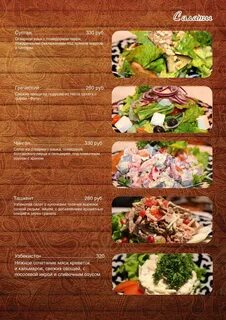 Иркутск меню