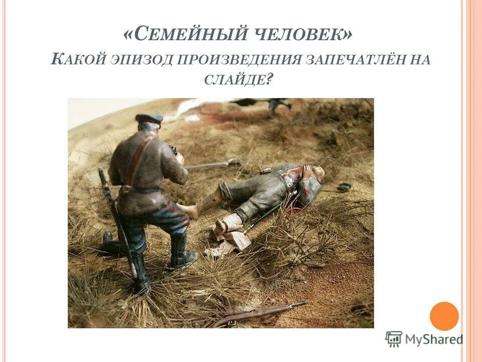 рассказ семейный человек шолохов. шолохов судьба человека анализ. рассказ семейный человек шолохов. донские рассказы шолохов список. судьба человека михаила шолохова.