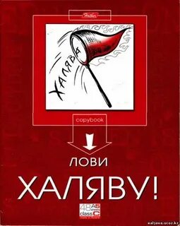 Студенческая халява