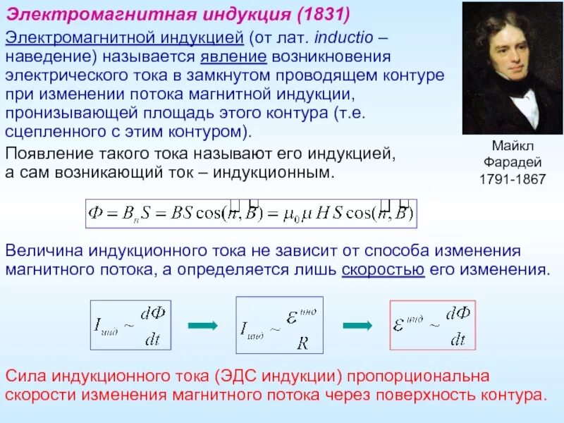 При всяком изменении магнитного потока. Изменение потока электромагнитной индукции. индукция магнитного потока формула. явление магнитной электромагнитной индукции. явление электромагнитной индукции возникает.