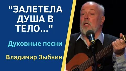 Залетела душа