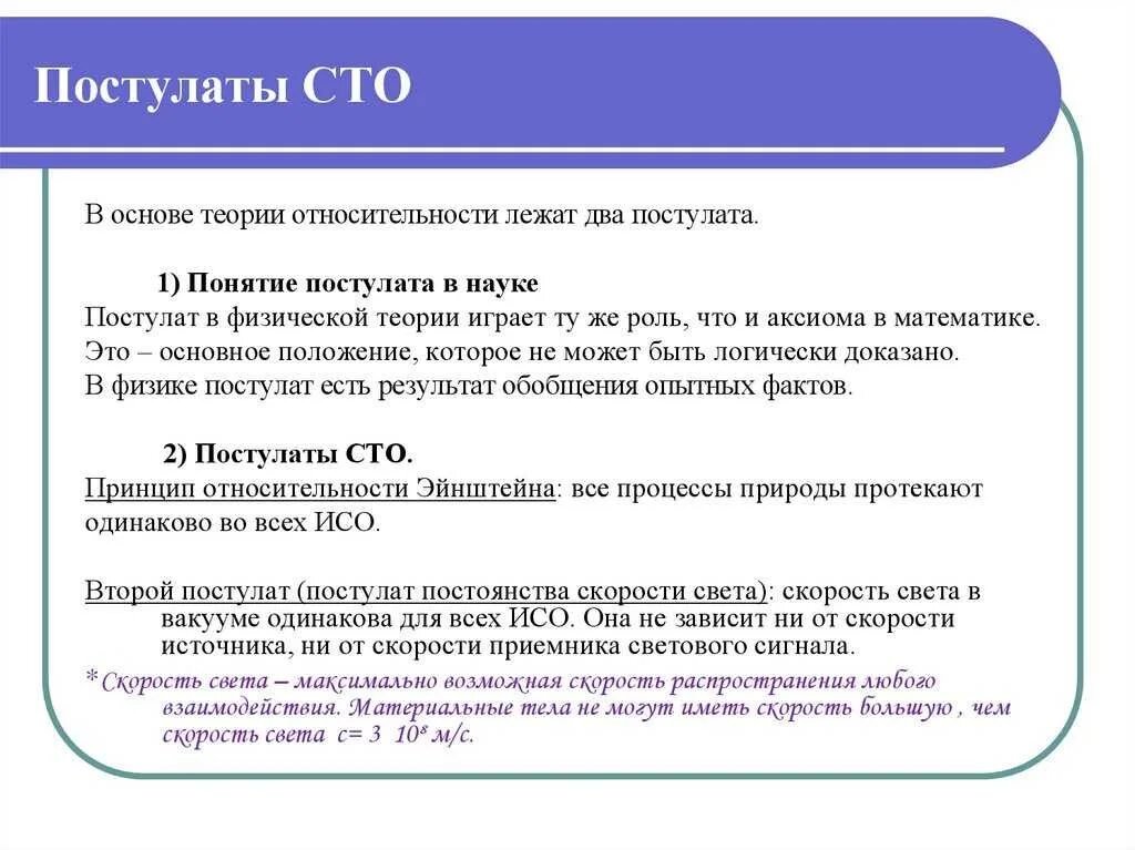 Базовый постулат. Постулаты сто. постулаты специальной теории относительности сто. 2 постулат сто. основные постулаты специальной теории относительности.