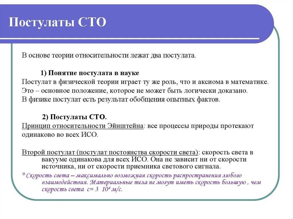 Постулаты СТО. Постулаты специальной теории относительности СТО. Основные постулаты специальной теории относительности. 2 Постулат СТО.