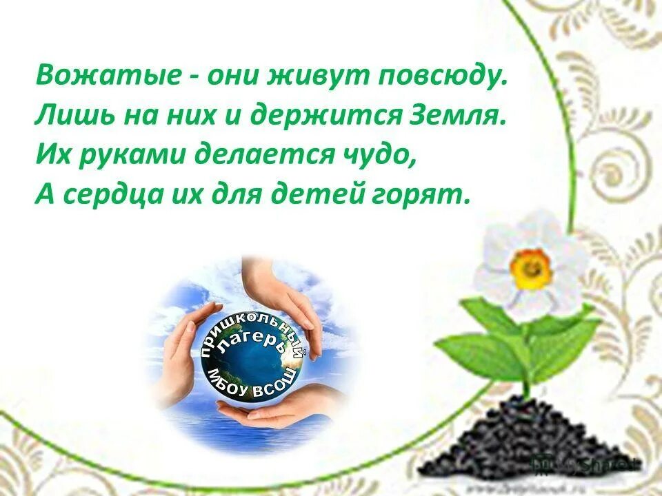 текст про учителя. песня учителям москвы. держит землю. пятигорская журналистка татьяна шишимер фото. песни переделки на день учителя.