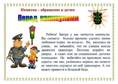 Правила поведения в осенние каникулы для школьников