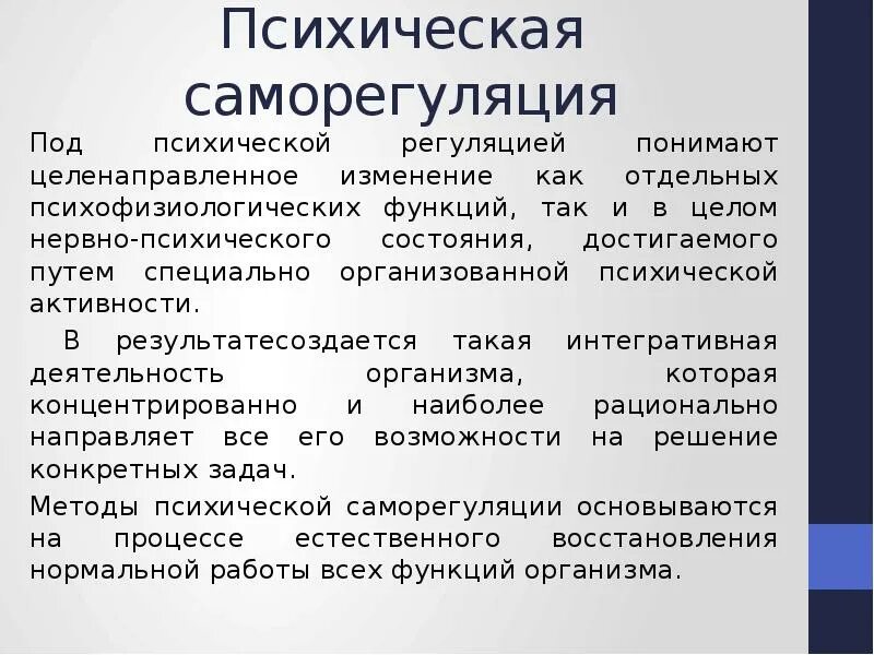 Результаты саморегуляции. Методики психологической саморегуляции. Способы саморегуляции психического состояния. Способы саморегуляции эмоционального и психического состояния. Методы саморегуляции в психологии.