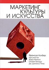 Маркетинг в культуре