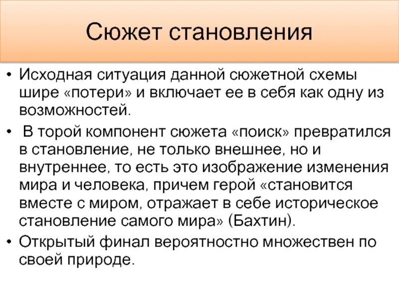 Сюжет такой как то. Сюжет становления в литературе. сюжет-ситуация. произведения с сюжетом становления. сюжет это.