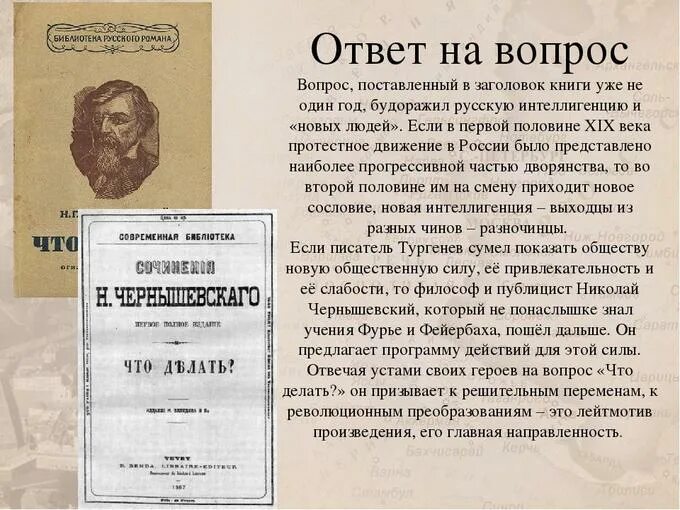 Суть произведения что делать. Чернышевский что делать. Чернышевский вопрос. Н Г Чернышевский что делать.