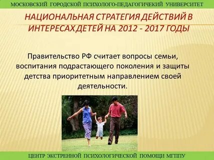 Стратегии семей