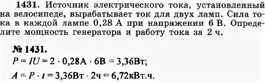 Чему равна работа тока генератора. На велосипеде Генератор чему равна работа тока. Найдите мощность лампочки, сила тока в которой 0,15а при напряжении 3,5в.. СТОА тока в электрической лампе 0.2а при натяжении 120в. Изменение мощности работы тока в электрической лампе