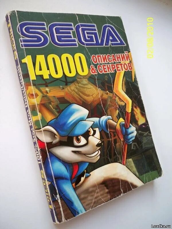 Книжки кодов сега. Книжки с кодами Sega. Книга кодов на сегу. Книга с кодами для Sega. Кода на игры для сеги