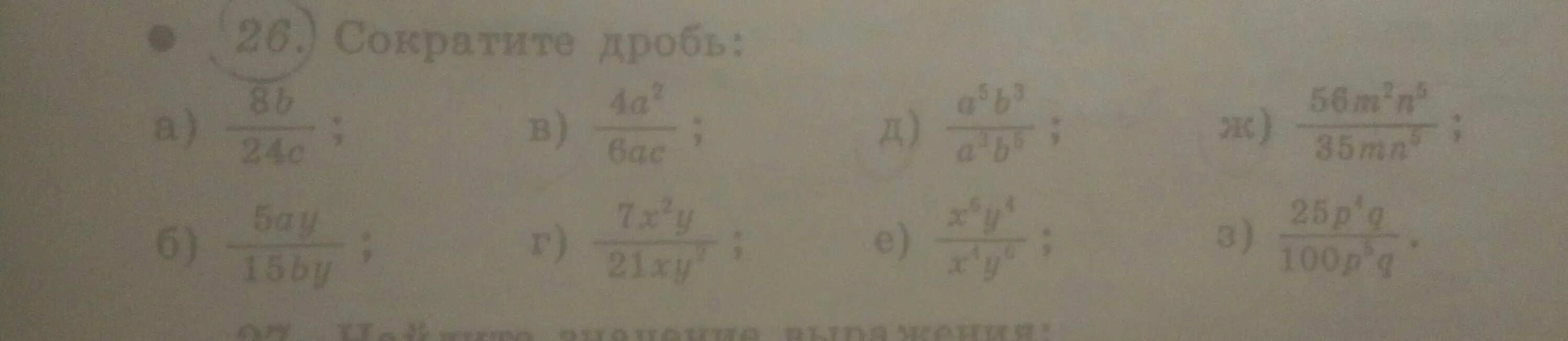 Сократите дробь 105/924. 20 Задание сократите дробь.