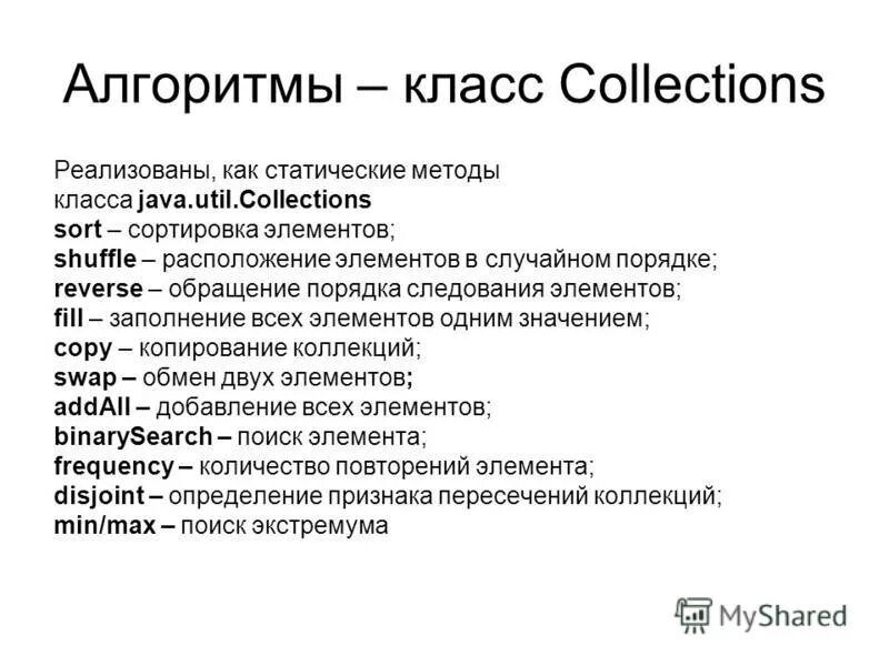 Класс collections