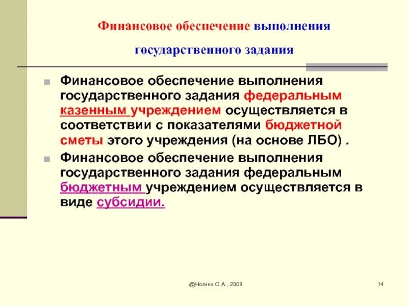 Показатели казенных учреждений. Финансовое обеспечение. Финансовое обеспечение государственного задания осуществляется:. Финансовое обеспечение госзадания. Государственное задание бюджетного учреждения.