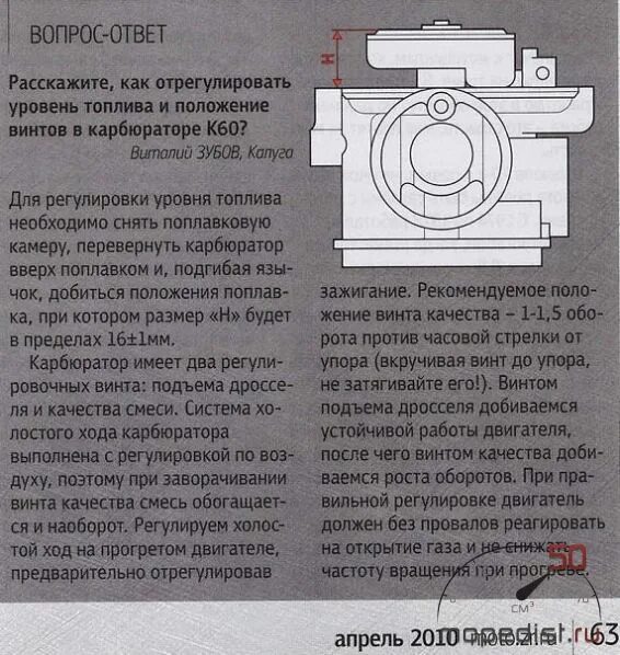Как настроить карбюратор на зиму. Как регулировать карбюратор к60в. карбюратор к60в регулировка. как настроить карбюратор к60в. карбюратор для культиватора крот к60в.
