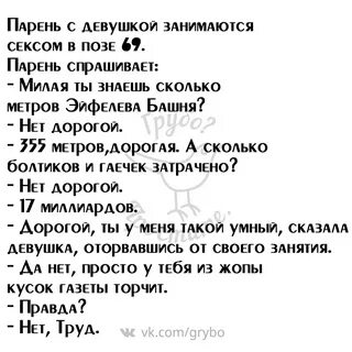 Анекдоты поза 69