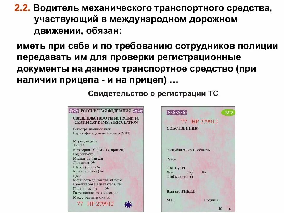 Какой документ представляет собой. Документы водителя механического транспортного средства. обязанности водителя механического транспортного средства. документы которые водитель обязан иметь при себе. водитель механического тс обязан.