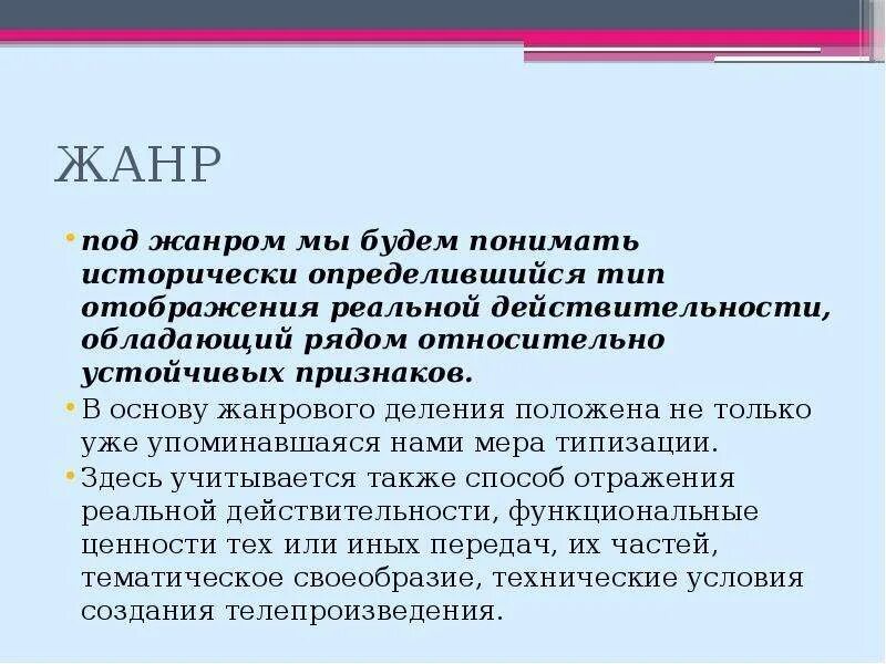 Виды и Жанры телепередач. Под Жанры. Жанры телевизионных программ.