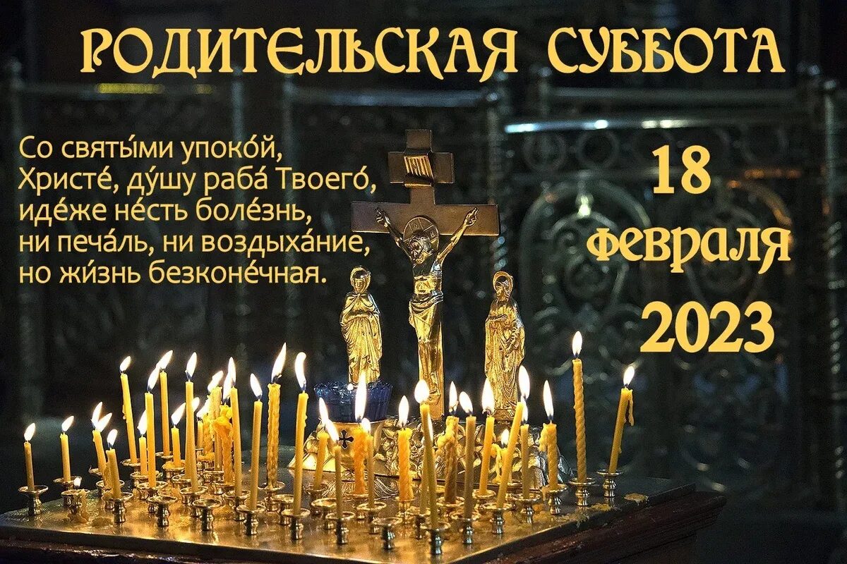 Дни поминовения в ноябре 2025. Дни поминовения в ноябре 2025