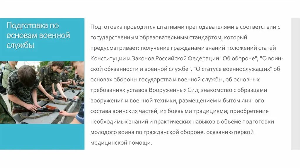 Подготовка граждан к военной службе. Подготовка по основам военной службы. Мероприятия обязательной подготовки граждан к военной службе. Обязательная и добровольная подготовка граждан к военной службе.