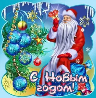 С острым новым годом