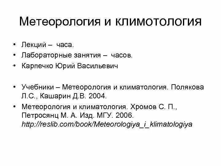 Значение метеорологии. Метеорология это наука о. что такое метеорология кратко. основные понятия метеорологии. метеорология лекции.