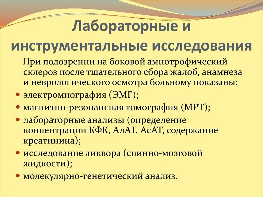 Боковой амиотрофический склероз причины заболевания. Лабораторно-инструментального обследования. Лабораторно-инструментальные исследования. Боковой амиотрофический склероз ЭМГ. Боковой амиотрофический склероз критерии диагноза.