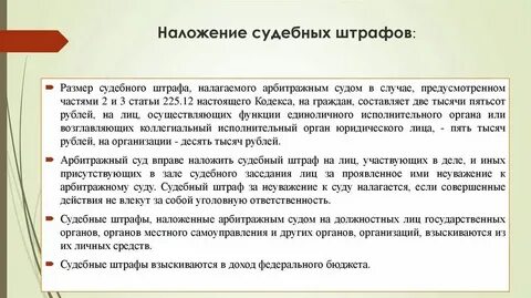 Судебные штрафы понятие и основание