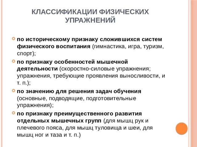 Классификация физических занятий. Классификация физических упражнений. классификация физических упражнений таблица. классификация физ упражнений по историческому признаку. классификация физических особенностей подростков.