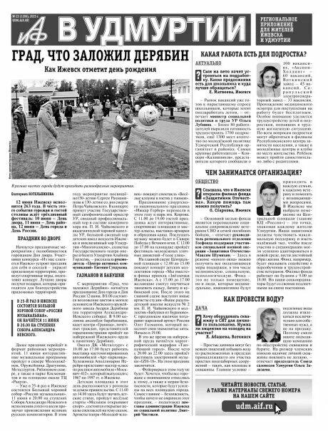 Ответ аиф 23. Ответ аиф 23