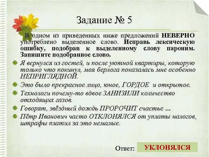 Выплатить заплатить оплатить отплатить уплатить паронимы значение. Выплатить заплатить оплатить отплатить уплатить паронимы значение
