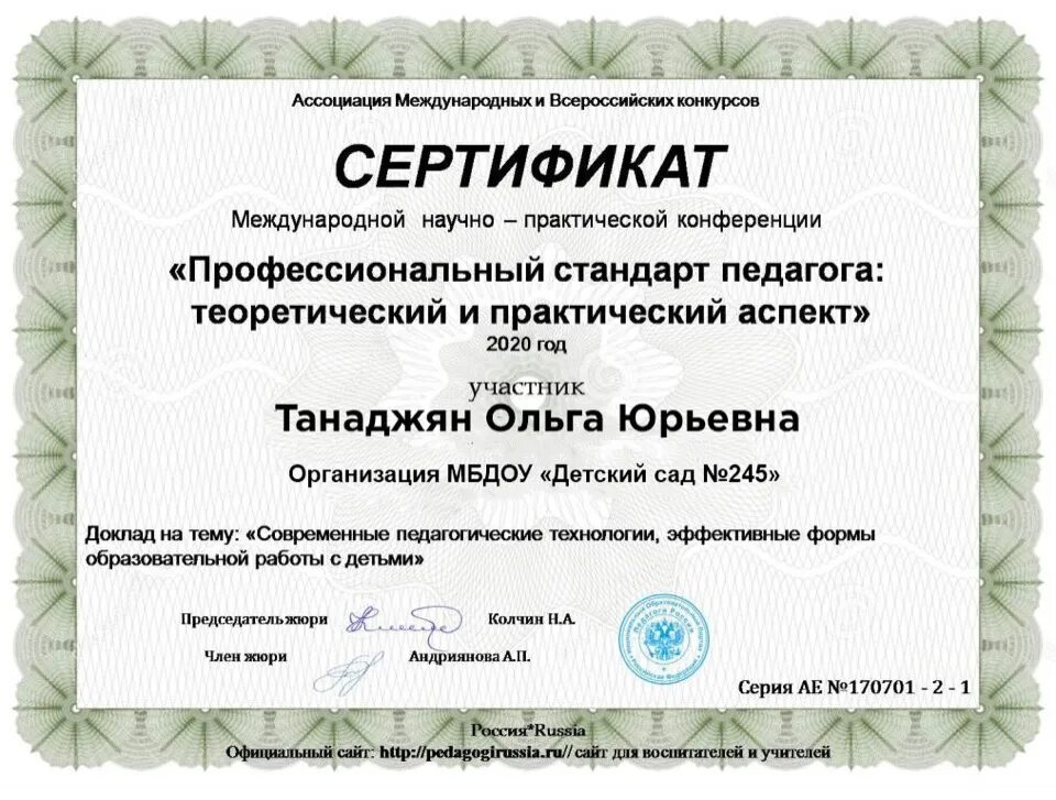 Международный институт развития образования