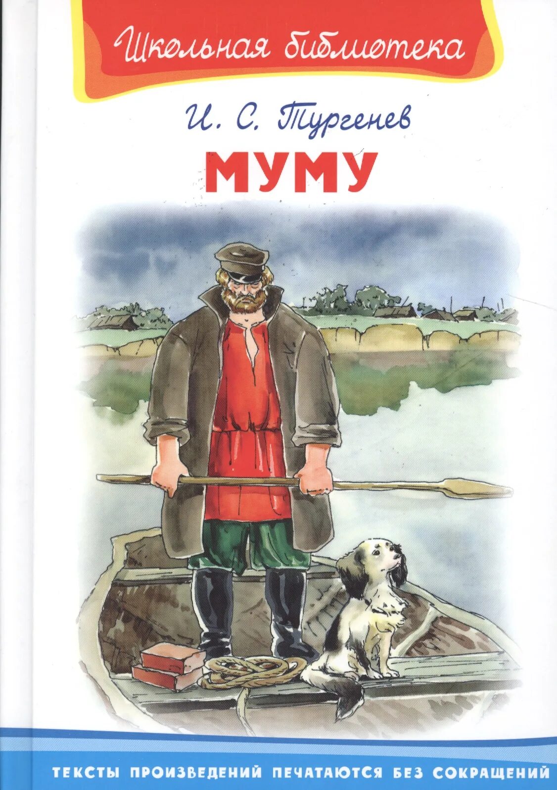 Произведение муму рассказ. Книга Муму 2. Книга Муму (Тургенев и.с.). Тургенев Муму Издательство.