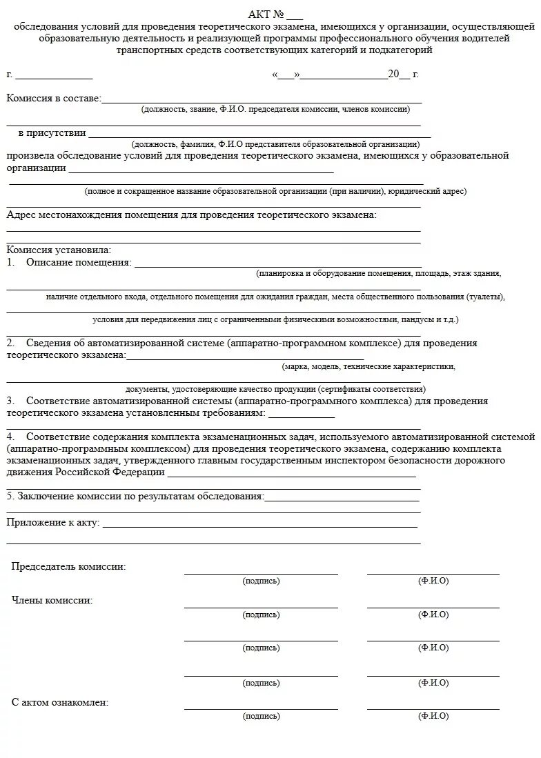 Заявление в ГИБДД на сдачу экзамена несовершеннолетним образец. Акт сдачи экзамена в ГИБДД. Заявление от родителя на сдачу экзамена в ГИБДД. Заявление о допуске на квалификационный экзамен. Согласие на сдачу экзамена в гибдд несовершеннолетним